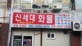 신세대익스프레스