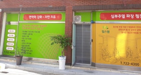 힐스템 연향점