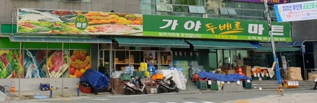 가야두배로마트