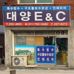 대양E&C