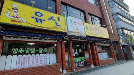유신톳해물칼국수