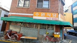 수원식당