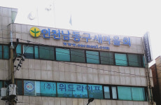 인천남동구새마을회