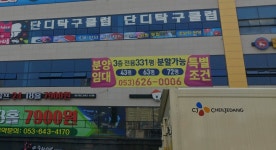 단디탁구클럽