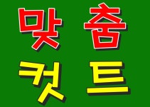 뉴요커남성컷트클럽