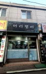 머리쟁이
