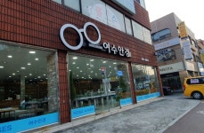 여수안경