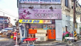 쭌이네연탄구이