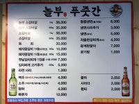 놀부푸줏간
