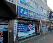 죽산공인중개사사무소
