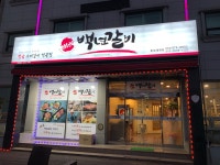 백년갈비 문경새재점