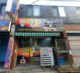강릉식당