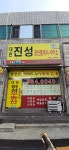 대현진성공인중개사사무소