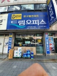 드림오피스 양산점