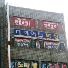 명성교회