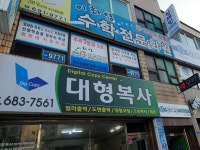 이화영수학전문학원