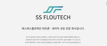 에스에스플로텍