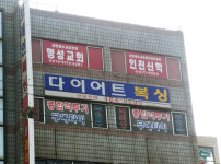 브레인 킥복싱체육관