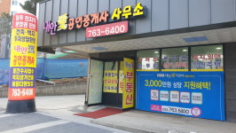 내안애공인중개사사무소
