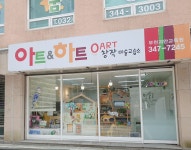 아트앤하트 부천괴안점