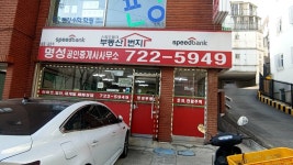 명성공인중개사사무소