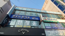 황철선세무회계사무소