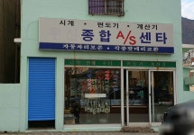 우신종합AS센타