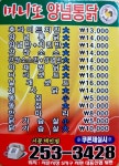 마니또양념통닭