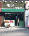 예가헤어갤러리