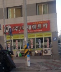 국제렌트카