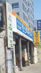 영신목재상사 금강대리점