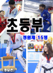 경희대석사 삼성태권도장