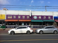 장호원동물병원