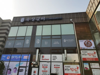 유성갈비 관저점
