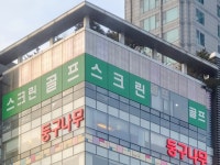 우성스크린골프