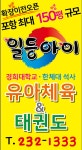 일등아이태권도