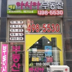 배곧아시아 공인중개사사무소