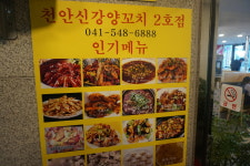 천안신강양꼬치 2호점