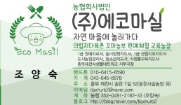 에코마실 농업회사법인