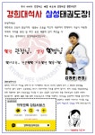 경희대석사 삼성태권도장