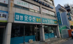 대형크리닝마트