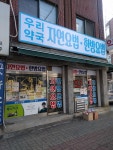우리약국