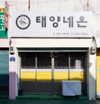태양네온