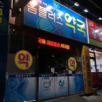 홈플러스약국