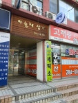 클린앤클린세탁소 가오점