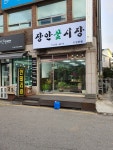 수일농장