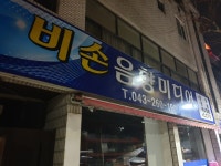 비손음향미디어