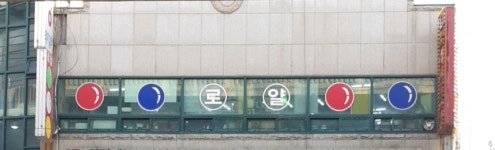 한큐당구클럽