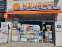 신기시장약국