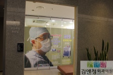 김앤정외과의원